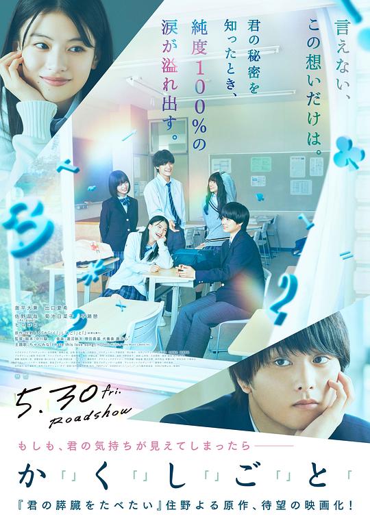 《只有我知道》电影封面