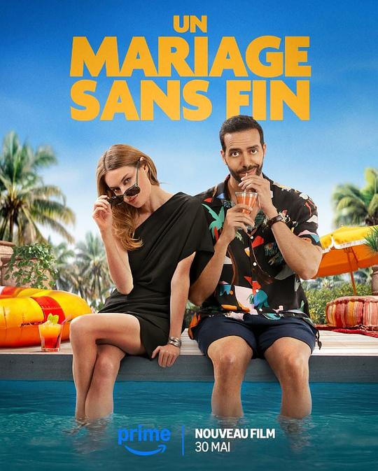 《无尽婚礼》电影封面