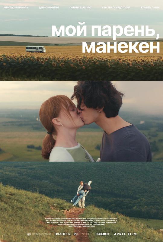 《Мой парень, манекен》电影封面