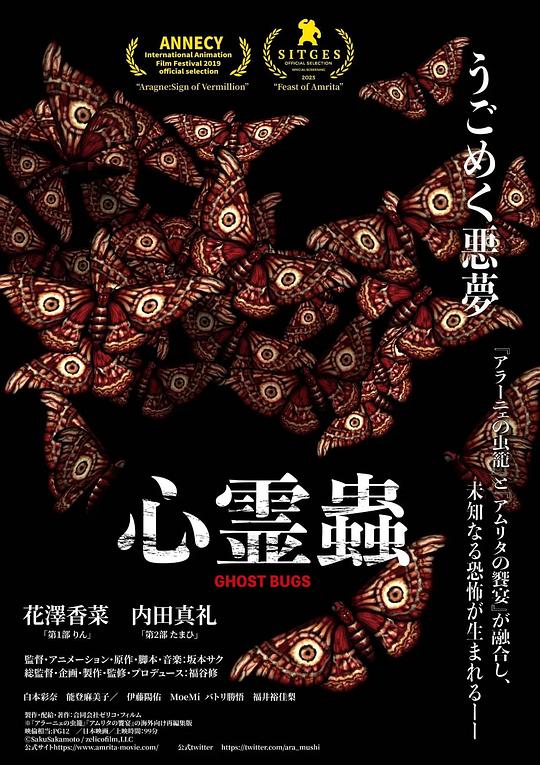 《心霊蟲 -GHOST BUGS-》动画封面