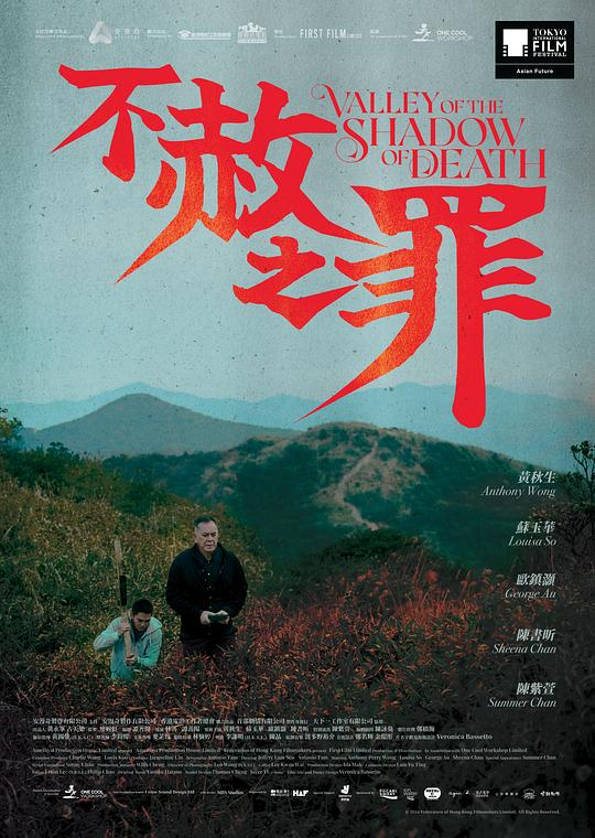 《不赦之罪》电影封面