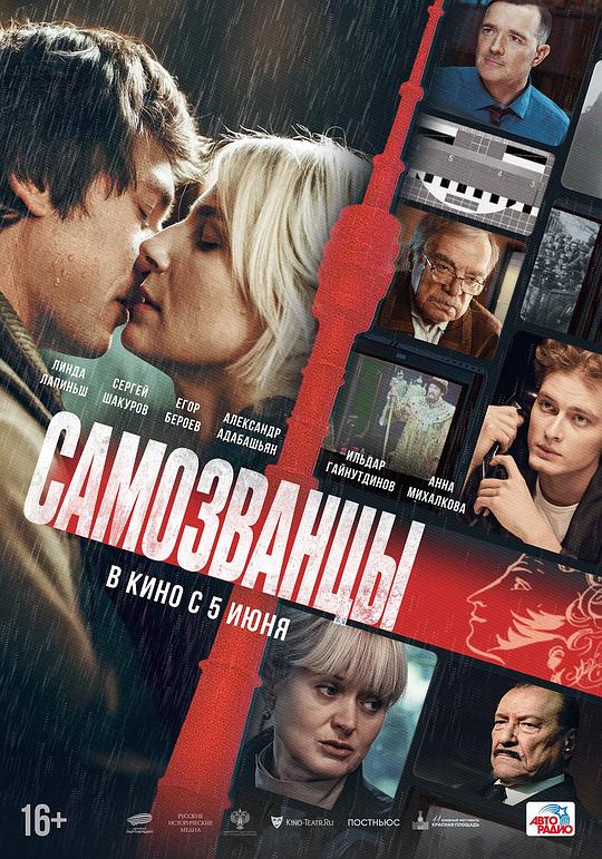 《冒名顶替》电影封面