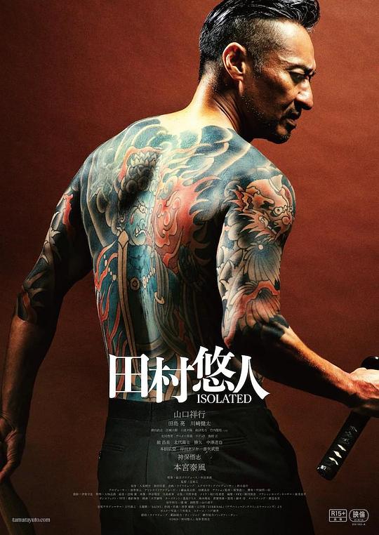 《田村悠人》电影封面