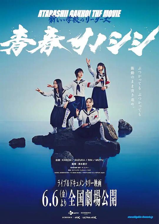 《青春イノシシ ATARASHII GAKKO! THE MOVIE》音乐封面