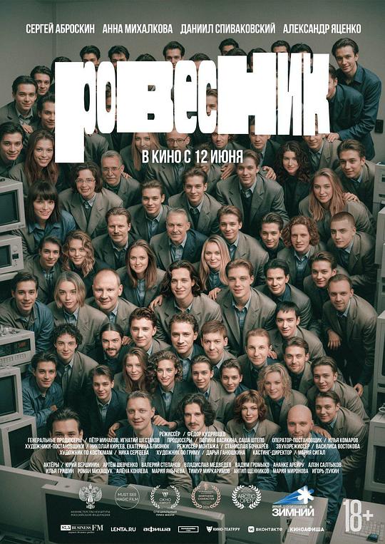 《同龄人》电影封面