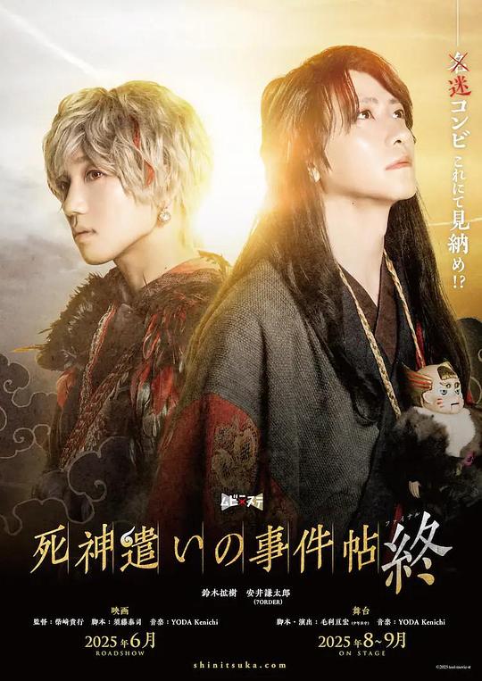 《死神使者事件簿 终》电影封面