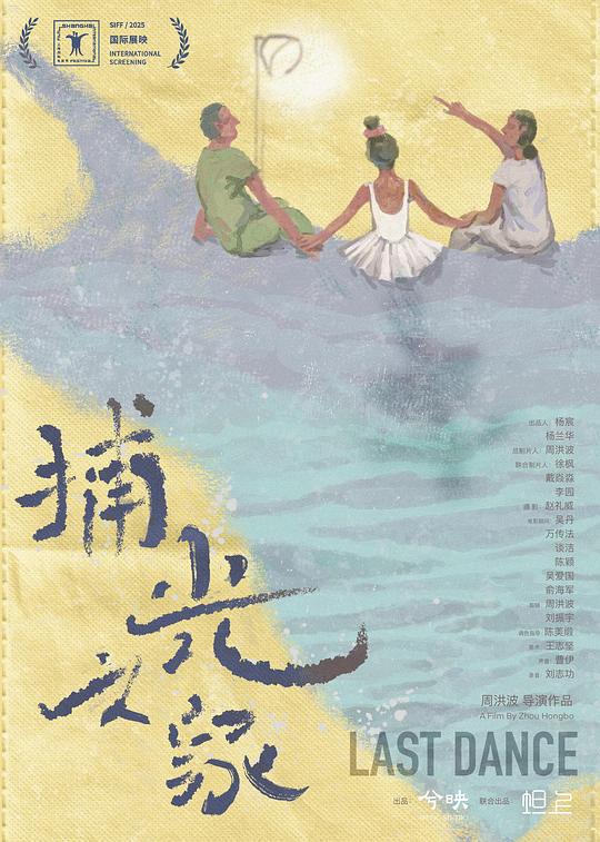 《捕光之家》纪录片封面