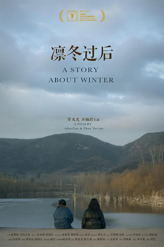 《凛冬过后》电影封面