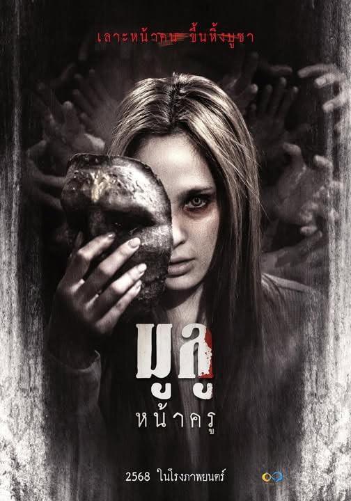 《鬼裂面》电影封面