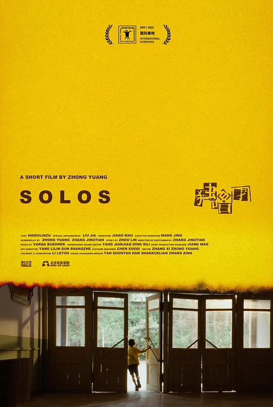 《独唱团》电影封面