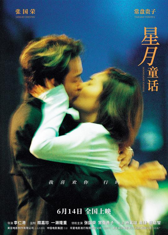 《星月童话》电影封面