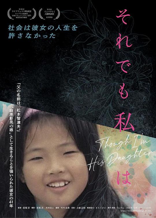 《尽管如此，我 Though I'm His Daughter》纪录片封面