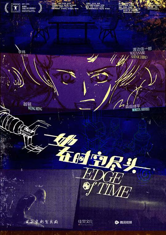 《她在时空尽头》动画封面