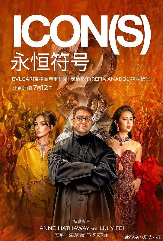 《永恒符号》纪录片封面