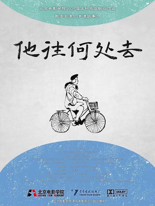 《他往何处去》电影封面