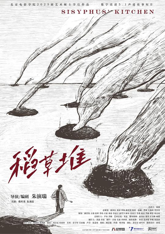 《稻草堆》电影封面