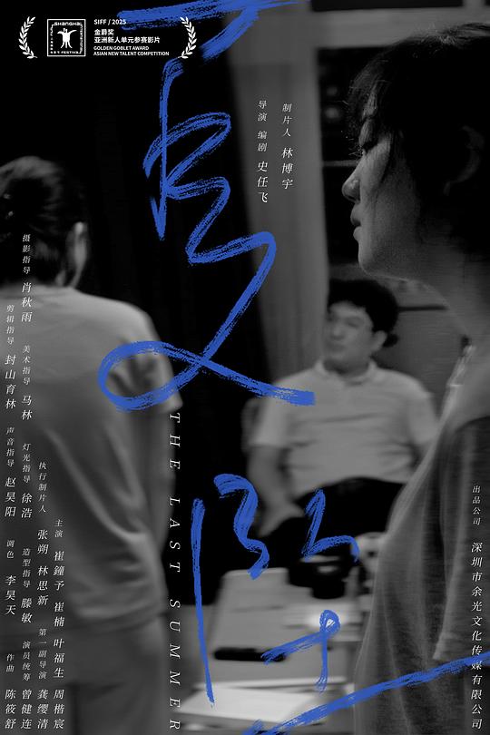 《夏坠》电影封面