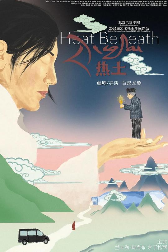 《热土》电影封面