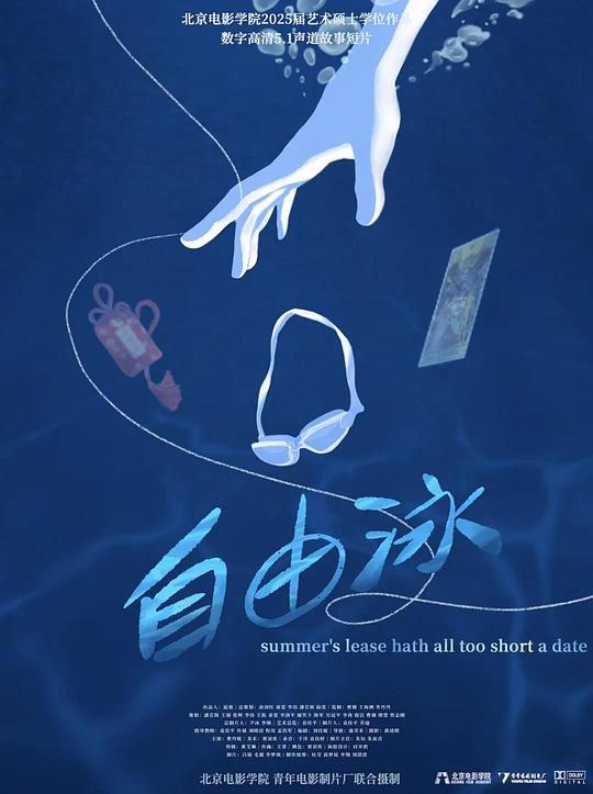 《自由泳》电影封面