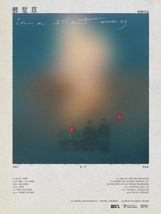 《酢浆草》电影封面