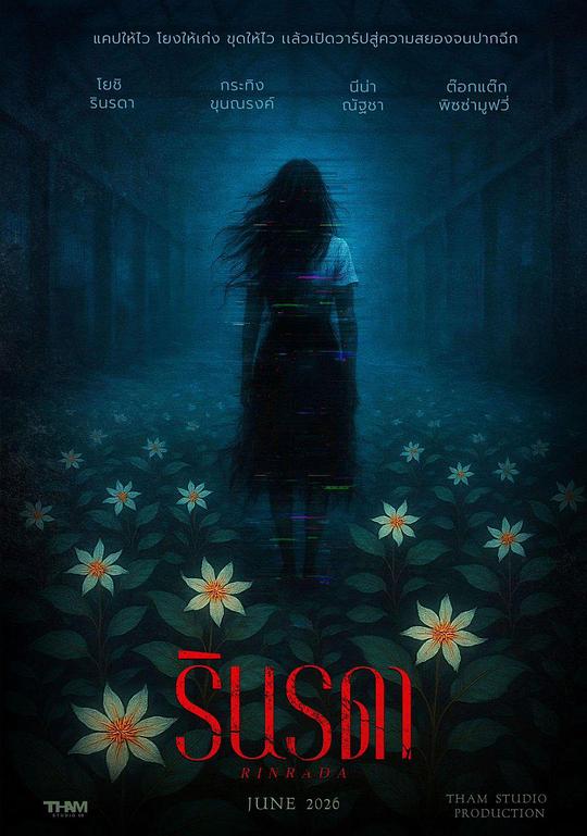 《怨鬼网红》电影封面