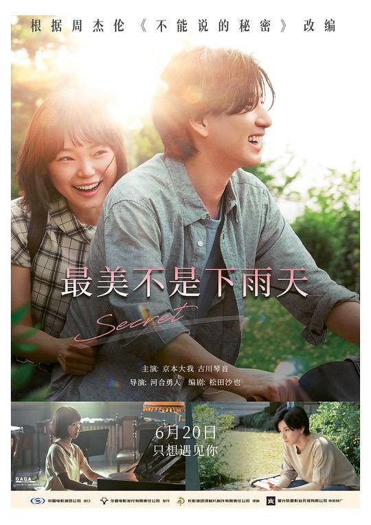 《最美不是下雨天》电影封面