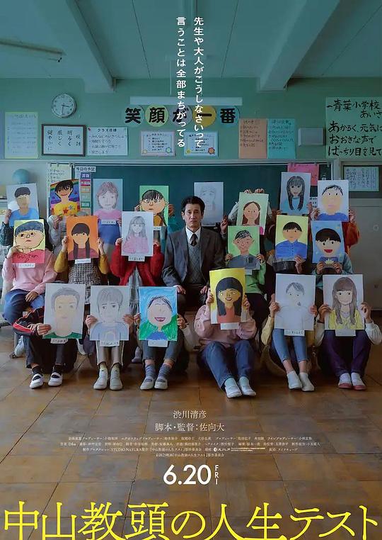 《中山教头的人生考验》电影封面