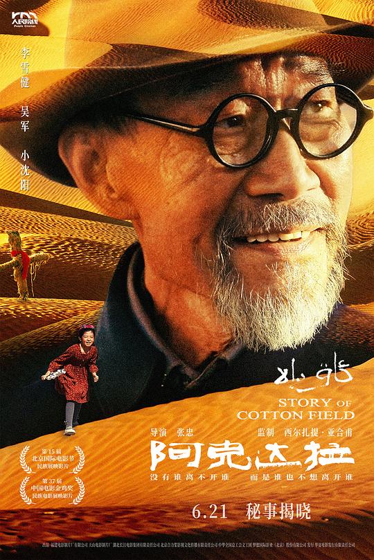 《阿克达拉》电影封面