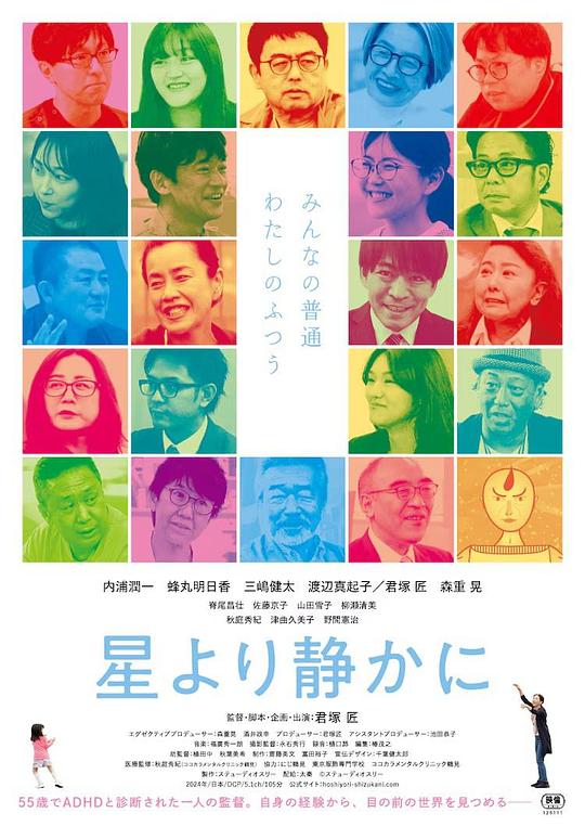 《比星寂静》纪录片封面