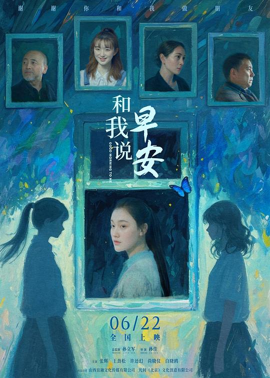 《和我说早安》电影封面
