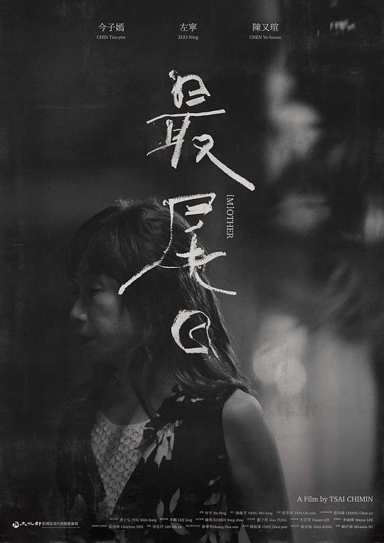 《最尾日》电影封面