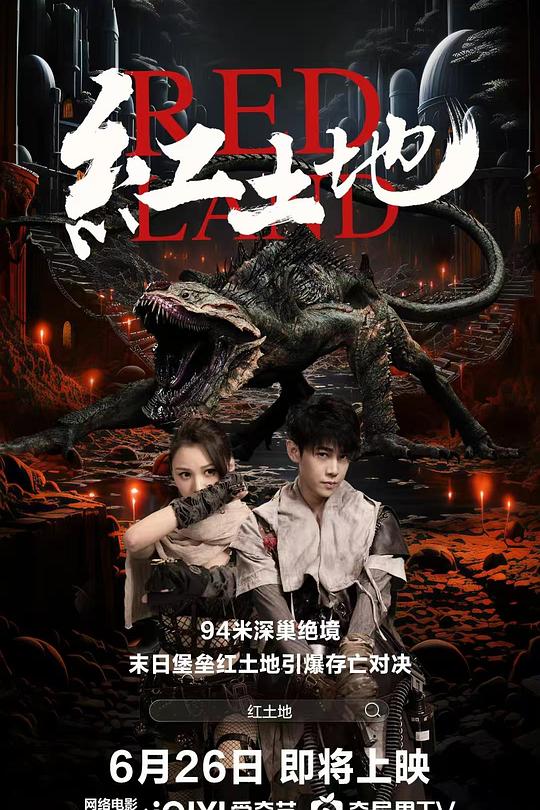 《红土地》电影封面