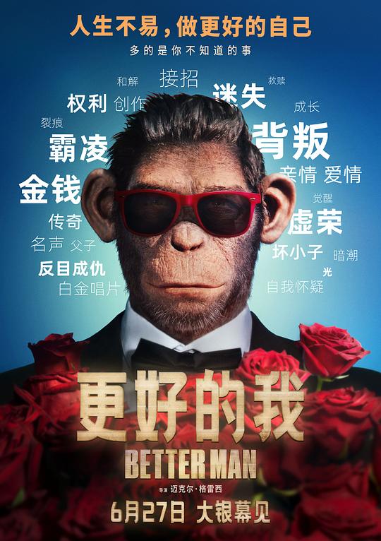 《更好的我》歌舞剧封面