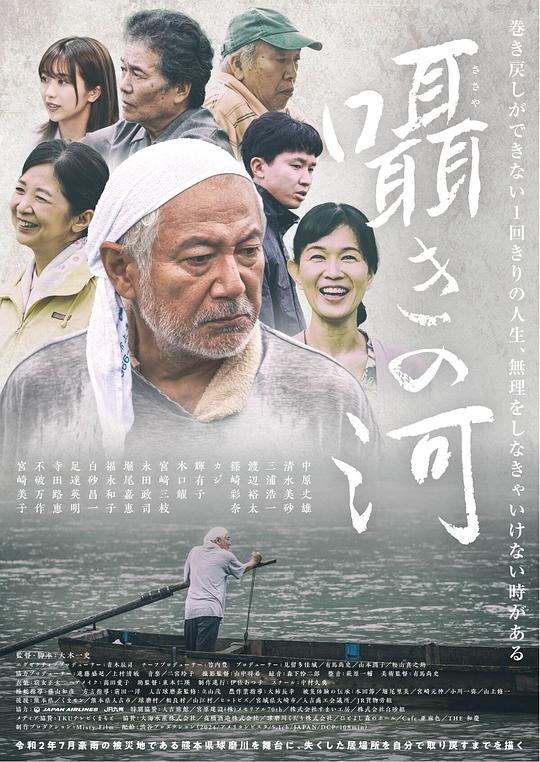 《囁きの河》电影封面