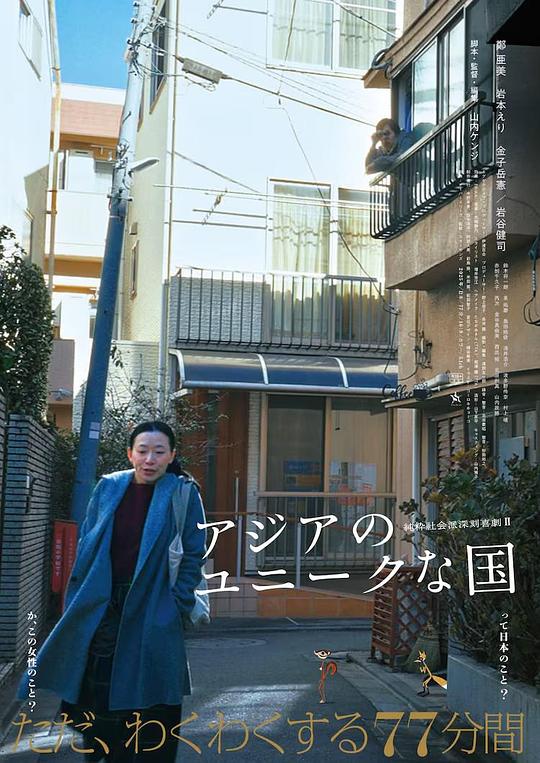 《亚洲的独特国度》电影封面