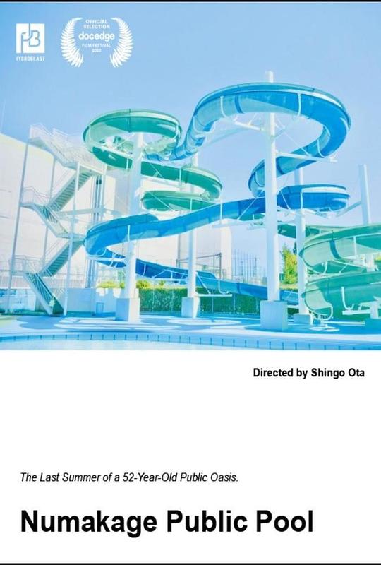 《沼影市民泳池》纪录片封面