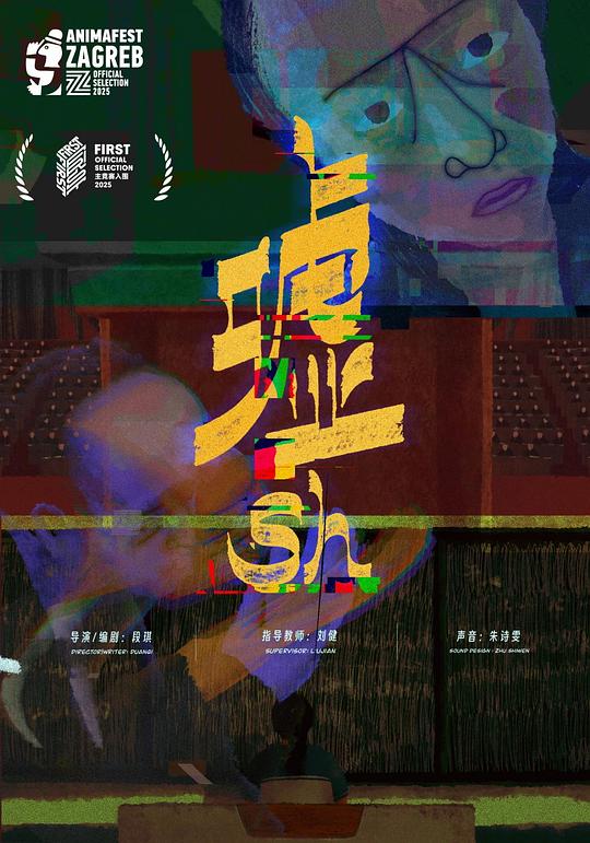 《嘘》电影封面