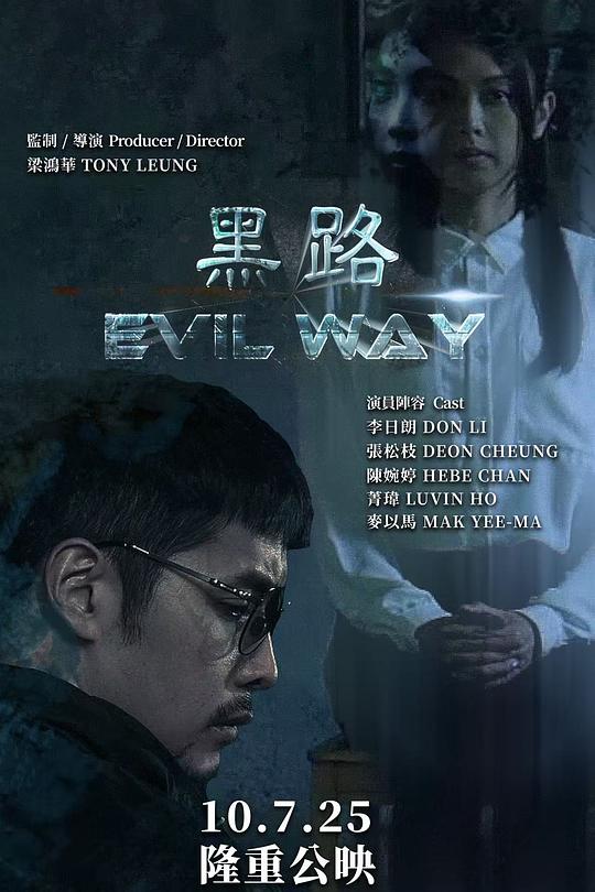 《黑路》电影封面