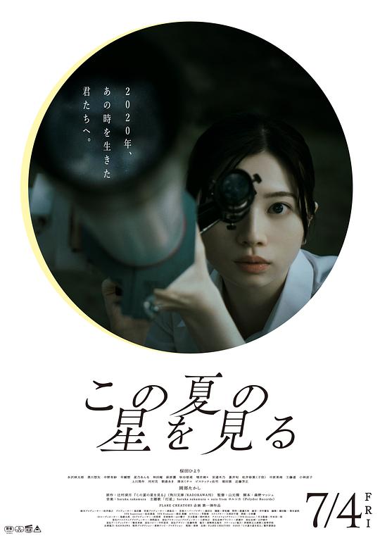 《仰望今夏的星空》电影封面