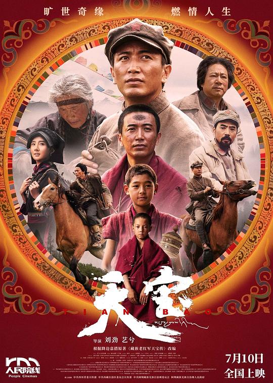 《天宝》电影封面