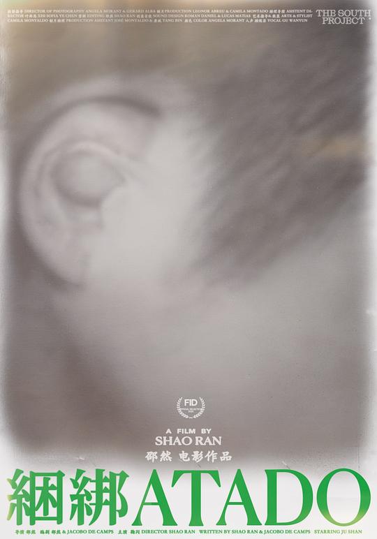 《捆绑》电影封面