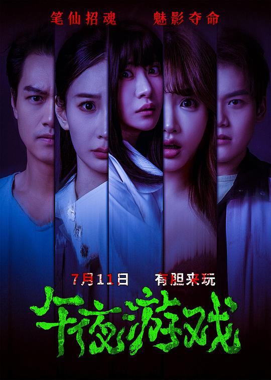 《午夜游戏》电影封面
