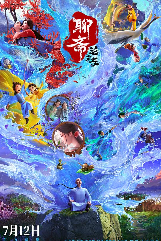 《聊斋：兰若寺》动画封面