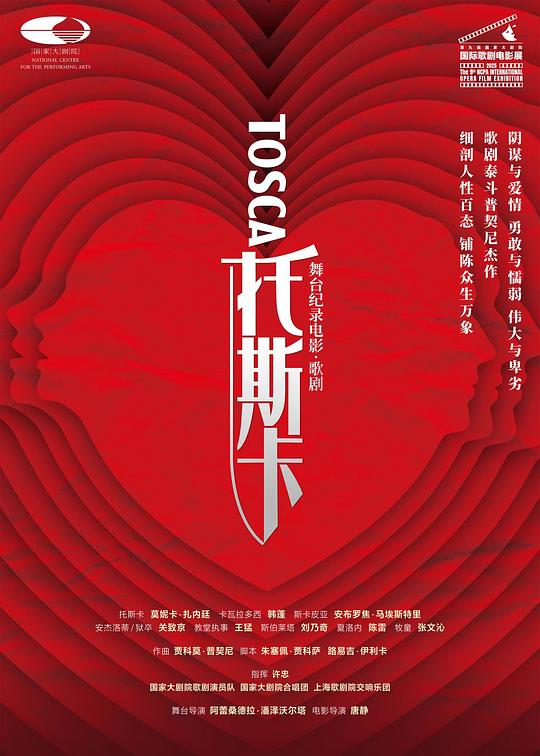 《托斯卡》电影封面