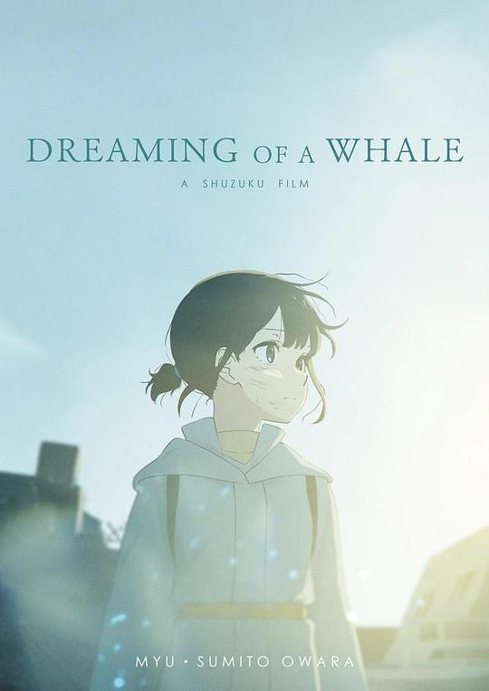 《Dreaming of a Whale》动画封面