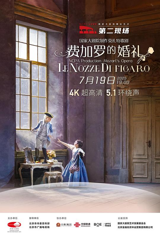 《国家大剧院舞台艺术“第二现场”-歌剧《费加罗的婚礼》》电影封面