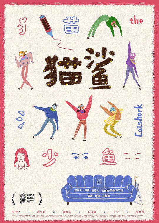 《猫鲨》歌舞剧封面