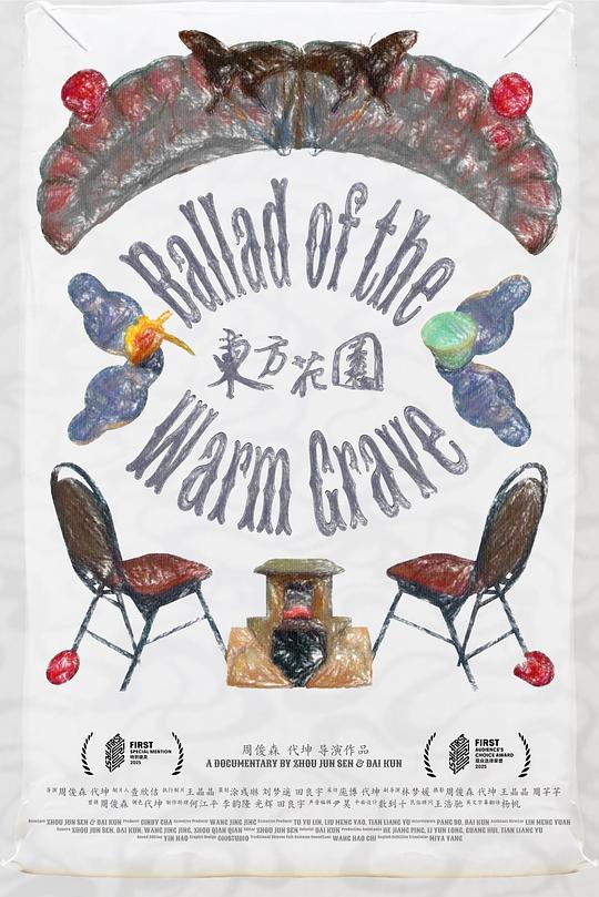 《东方花园》纪录片封面