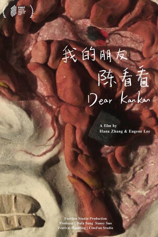 《我的朋友陈看看》动画封面