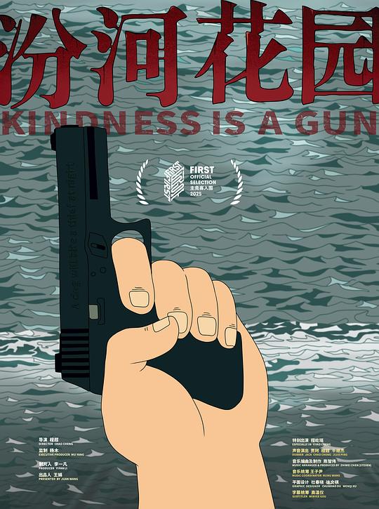 《汾河花园》动画封面